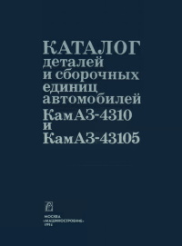 Ставропольстройопторг каталог запчастей камаз